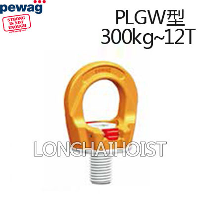 PLGW型旋轉吊環(huán)