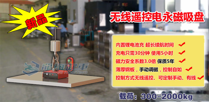 無(wú)線遙控電永磁吸盤