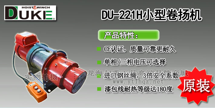 DU-221H小型卷揚機(jī)
