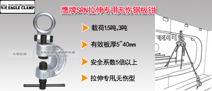 鷹牌SRN拉伸專用無(wú)傷鋼板鉗