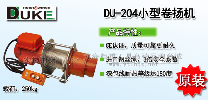DU-204小型卷揚機(jī)