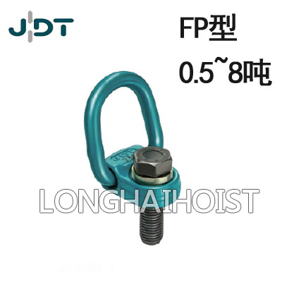 JDT扁平旋轉吊點FP型
