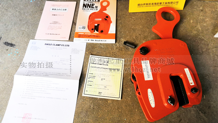 NNE型鷹牌豎吊鋼板鉗說明書、證件全