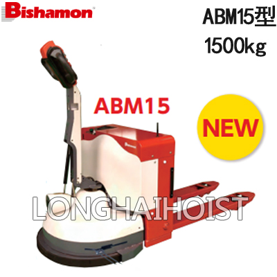 ABM15全電動(dòng)液壓搬運(yùn)車