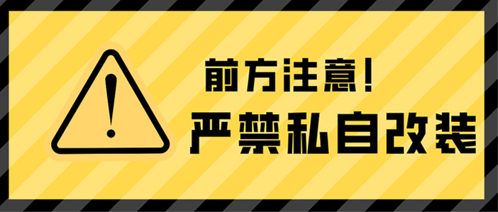 公告：龍海起重工具嚴(yán)禁客戶對產(chǎn)品進(jìn)行私自改裝