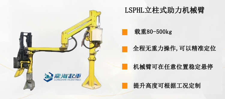 LSPHL立柱式助力機械臂產(chǎn)品介紹
